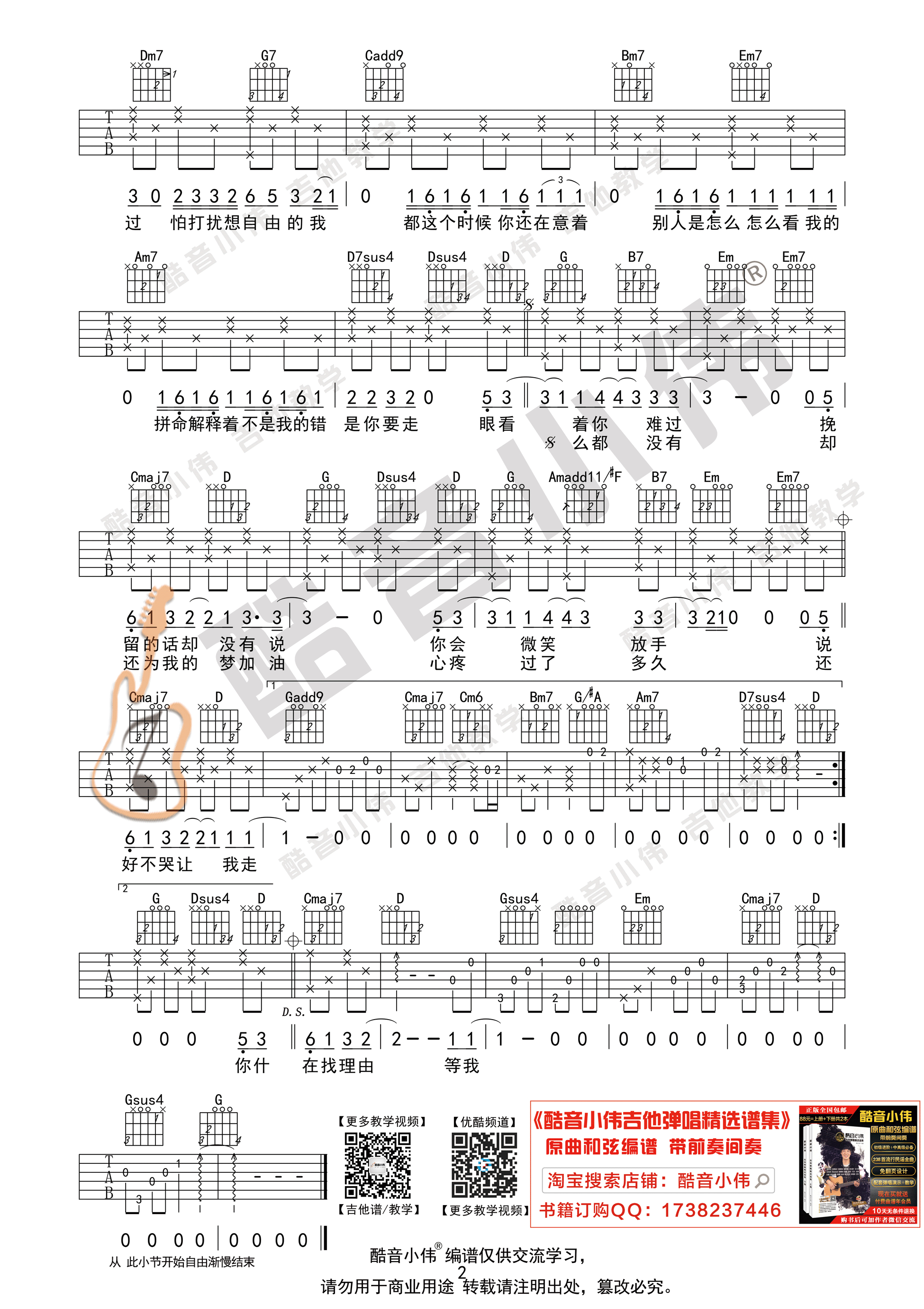 说好不哭（中级版 酷音小伟吉他弹唱教学）-C大调音乐网