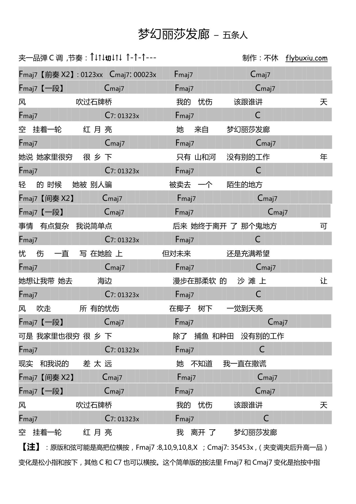 梦幻丽莎发廊（不休弹唱谱）-C大调音乐网