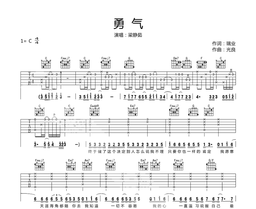 梁静茹《勇气》-C大调音乐网