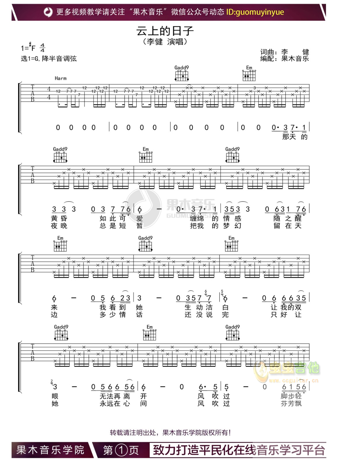 云上的日子（李健 吉他弹唱曲谱）果木音乐编配...-C大调音乐网