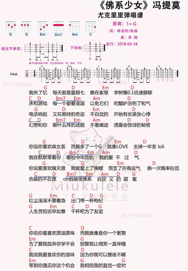 《佛系少女》冯提莫 G调 尤克里里弹唱谱-C大调音乐网