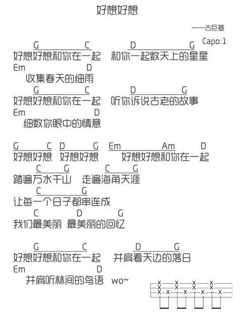 《好想好想》古巨基 尤克里里弹唱谱-C大调音乐网