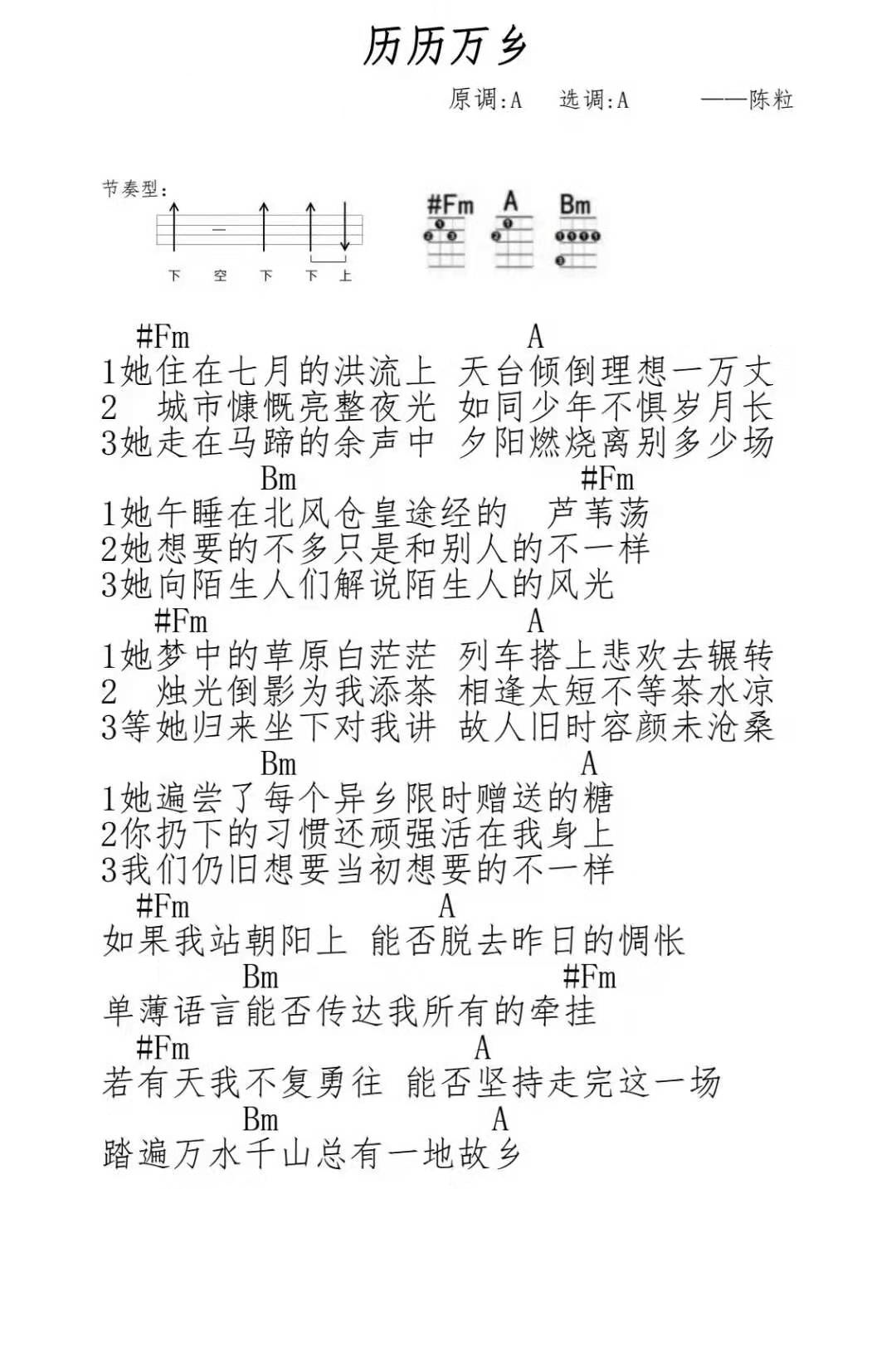 《可惜我是水瓶座》 C调 夹三品 尤克里里弹唱谱-C大调音乐网