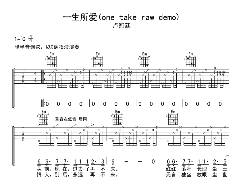 卢冠廷《一生所爱》-C大调音乐网