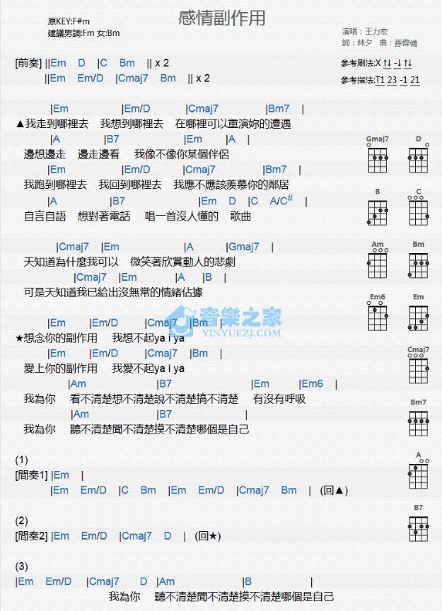 《感情副作用》王力宏 尤克里里弹唱谱-C大调音乐网