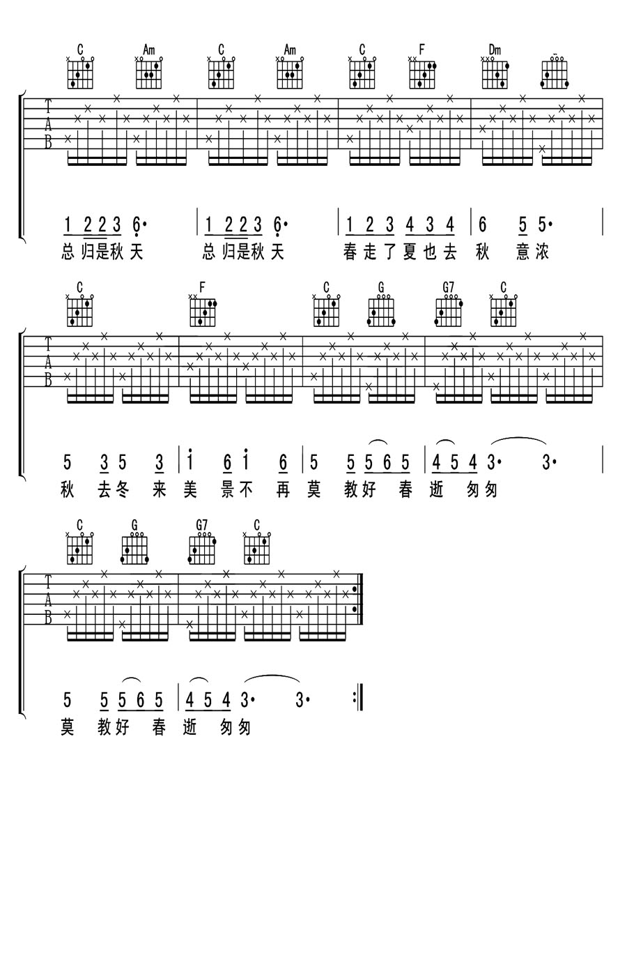 《秋蝉》 黑鸭子C调 尤克里里弹唱谱-C大调音乐网