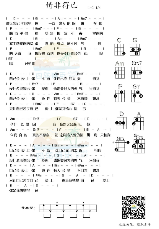 《情非得已》 C调 尤克里里弹唱谱-C大调音乐网