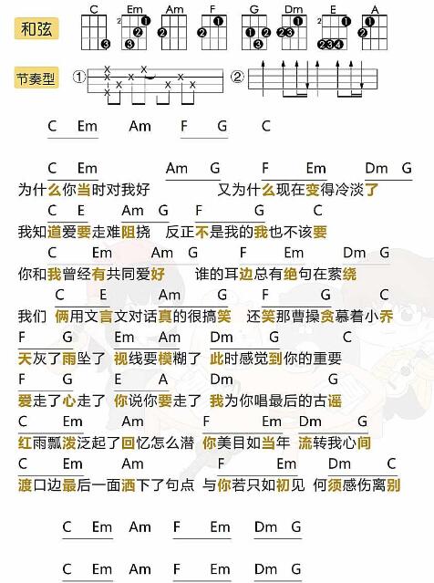 《如果当时》 简易版 尤克里里弹唱谱-C大调音乐网
