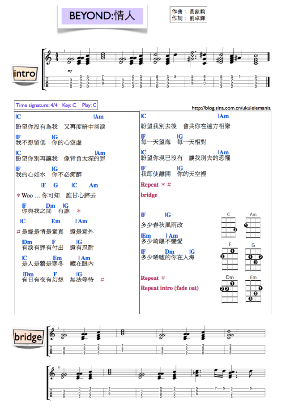 《情人》 黄家驹 尤克里里弹唱谱-C大调音乐网