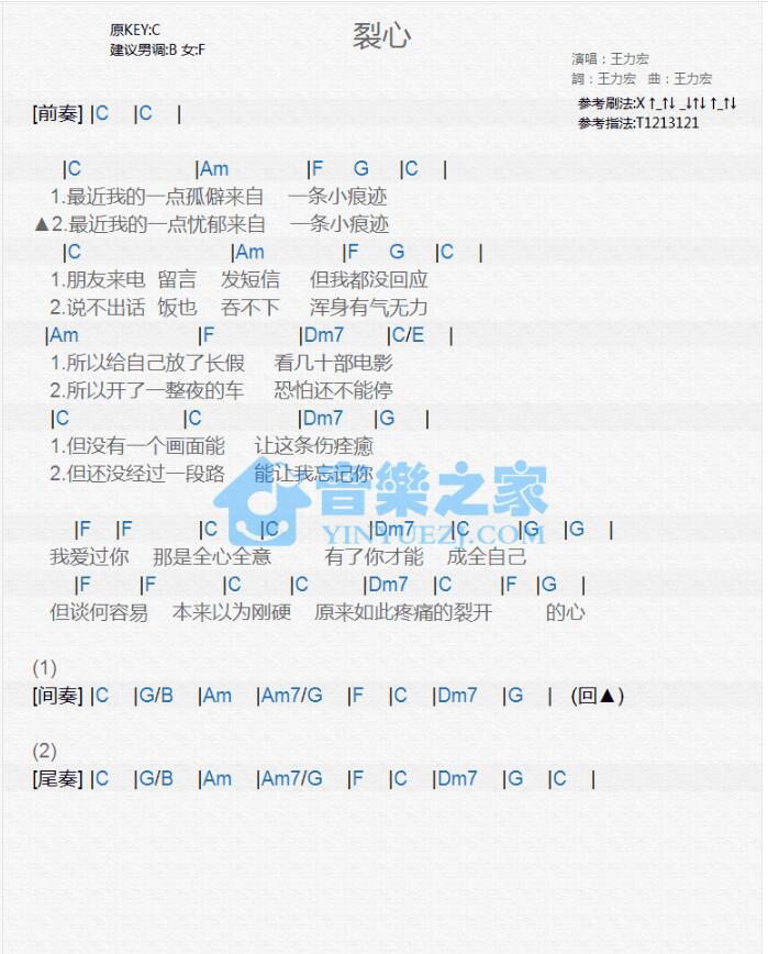 《裂心》 王力宏 C调尤克里里弹唱谱-C大调音乐网