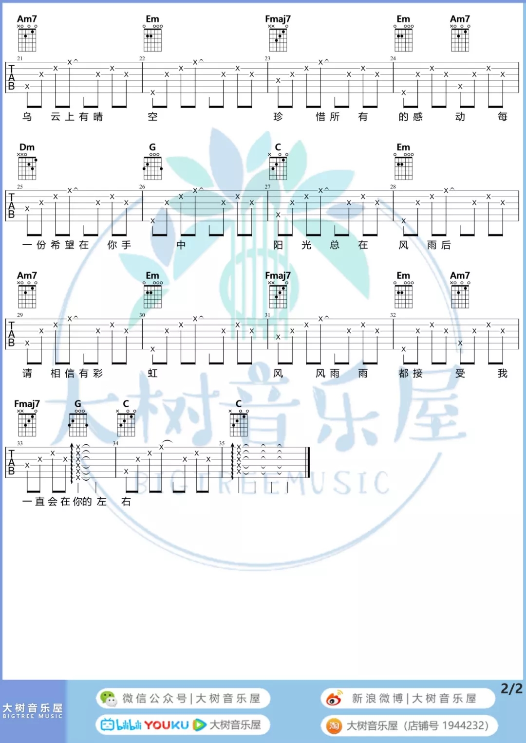 《阳光总在风雨后》吉他谱-C大调音乐网