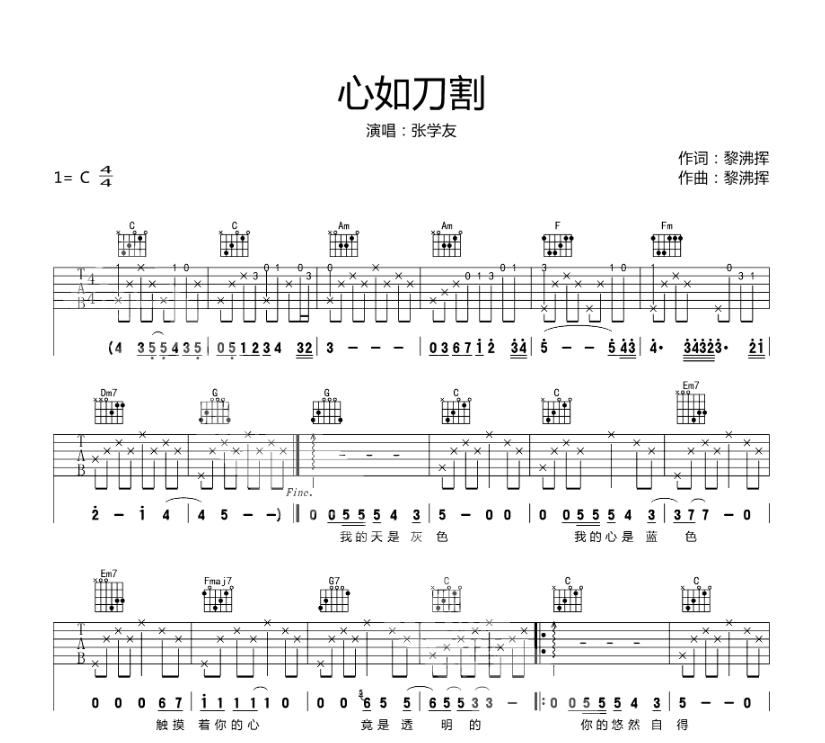 张学友《心如刀割》-C大调音乐网