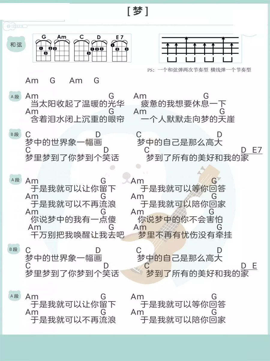 《梦》男生版 尤克里里弹唱谱-C大调音乐网