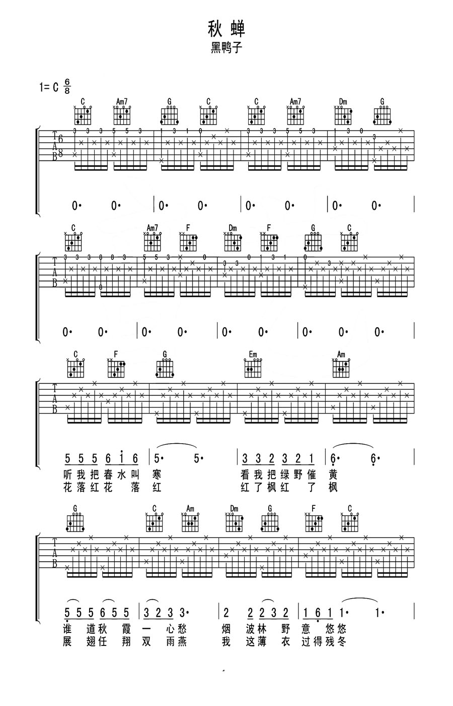 《秋蝉》 黑鸭子C调 尤克里里弹唱谱-C大调音乐网