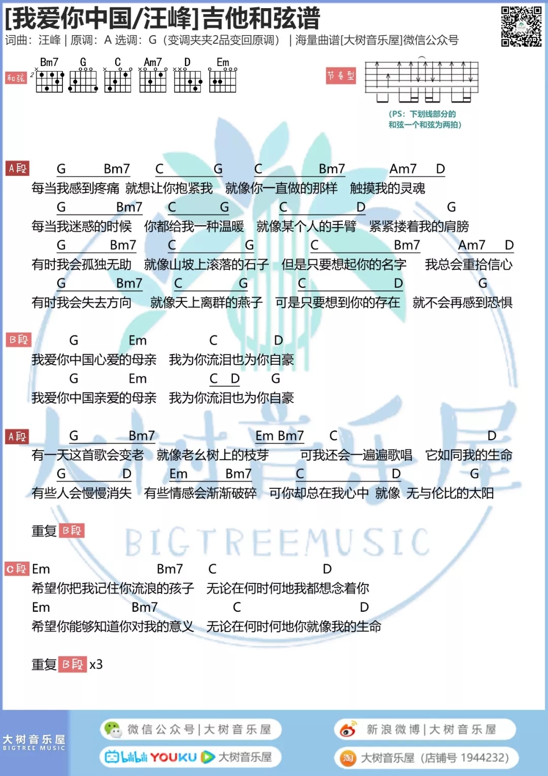 《我爱你中国》吉他谱-C大调音乐网