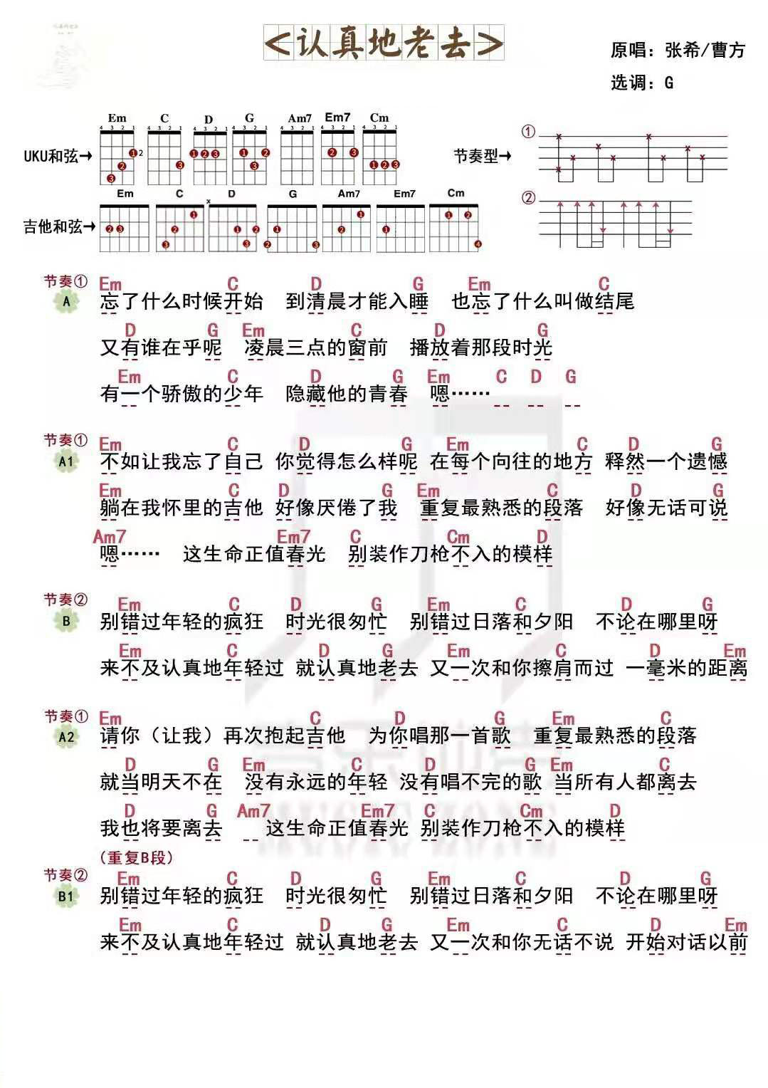 《认真的老去》 G调 尤克里里弹唱谱-C大调音乐网