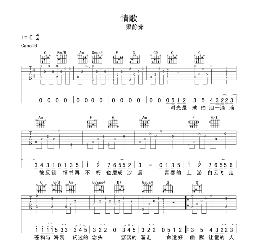 梁静茹《情歌》-C大调音乐网