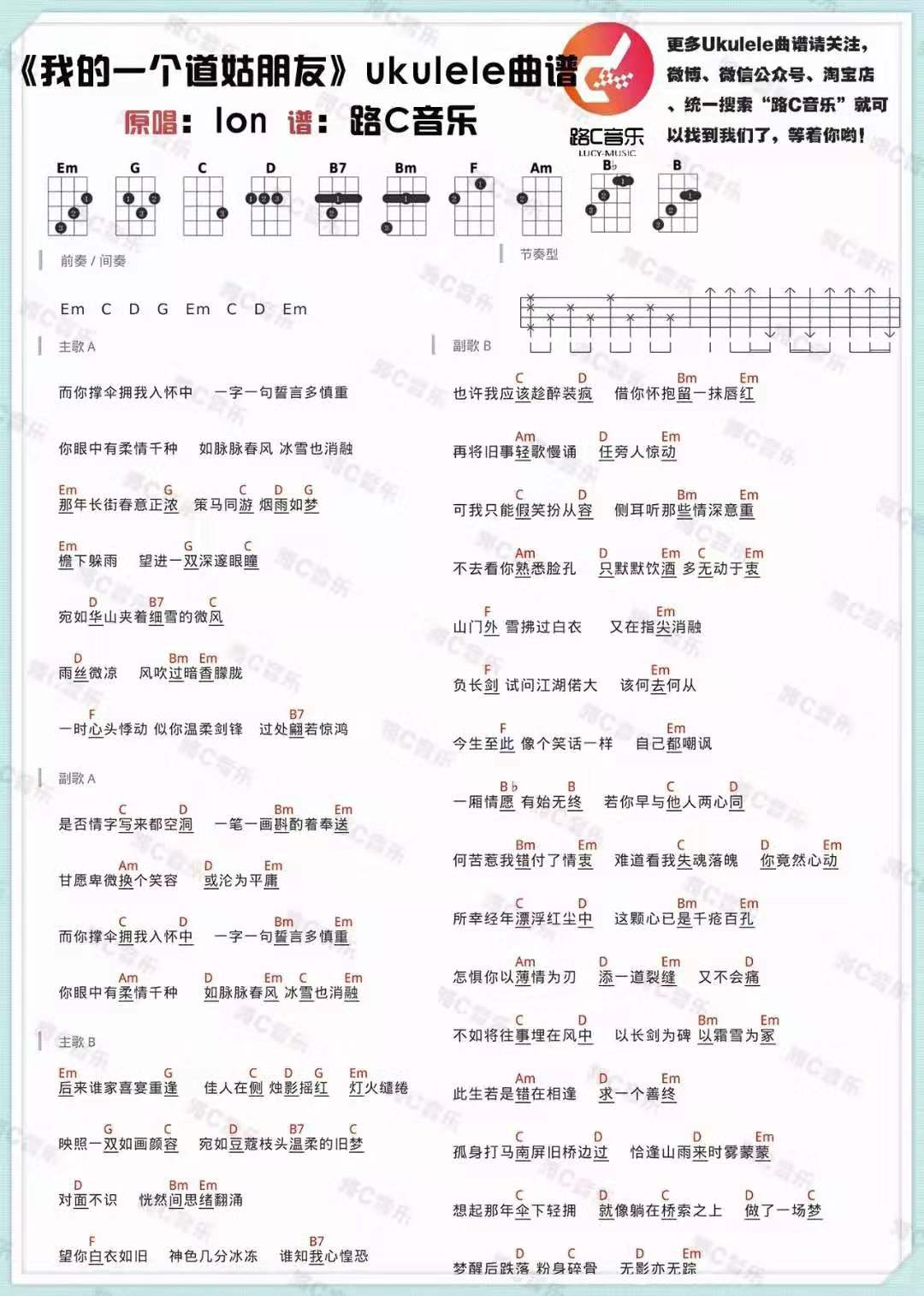 《我的一个道姑朋友》 lon 尤克里里弹唱谱-C大调音乐网
