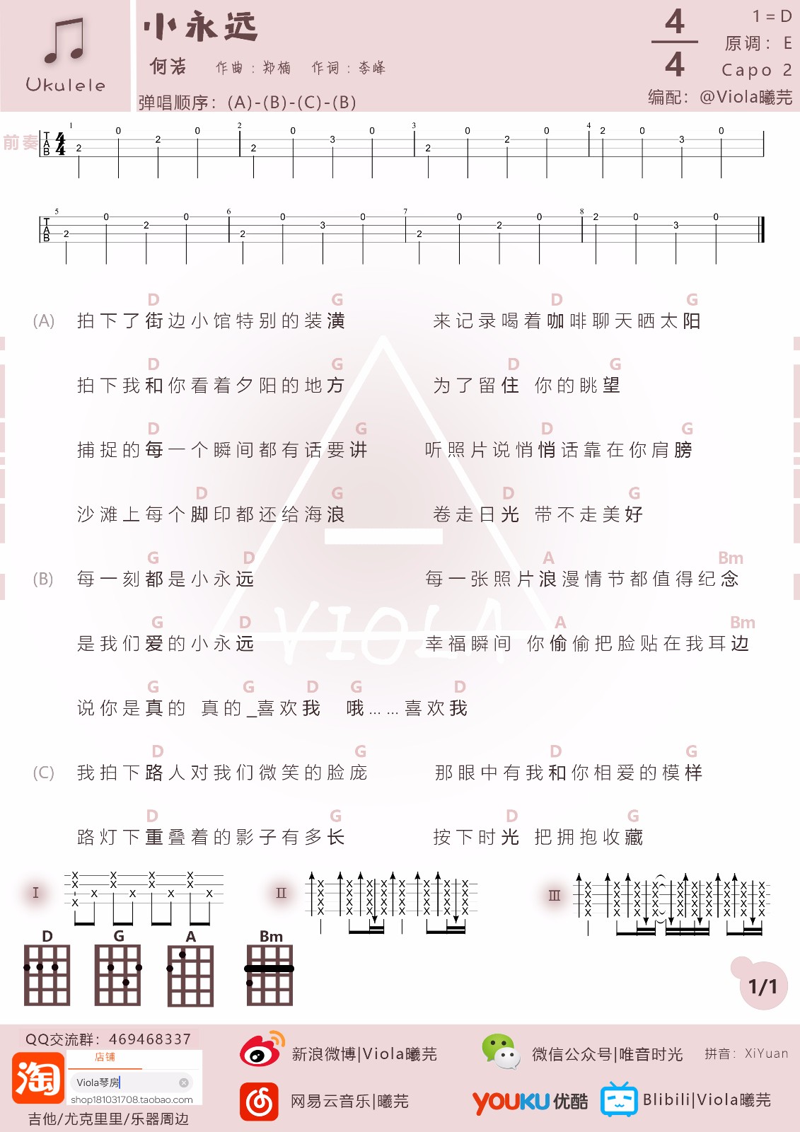 「小永远」尤克里里弹唱谱+教学（何洁）-C大调音乐网