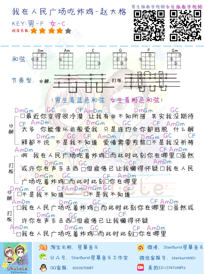 「我在人民广场吃炸鸡」尤克里里弹唱谱（阿肆）-C大调音乐网