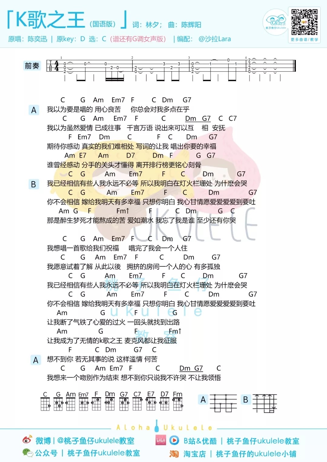 「K歌之王」 国语男生版尤克里里弹唱谱（陈奕迅）-C大调音乐网