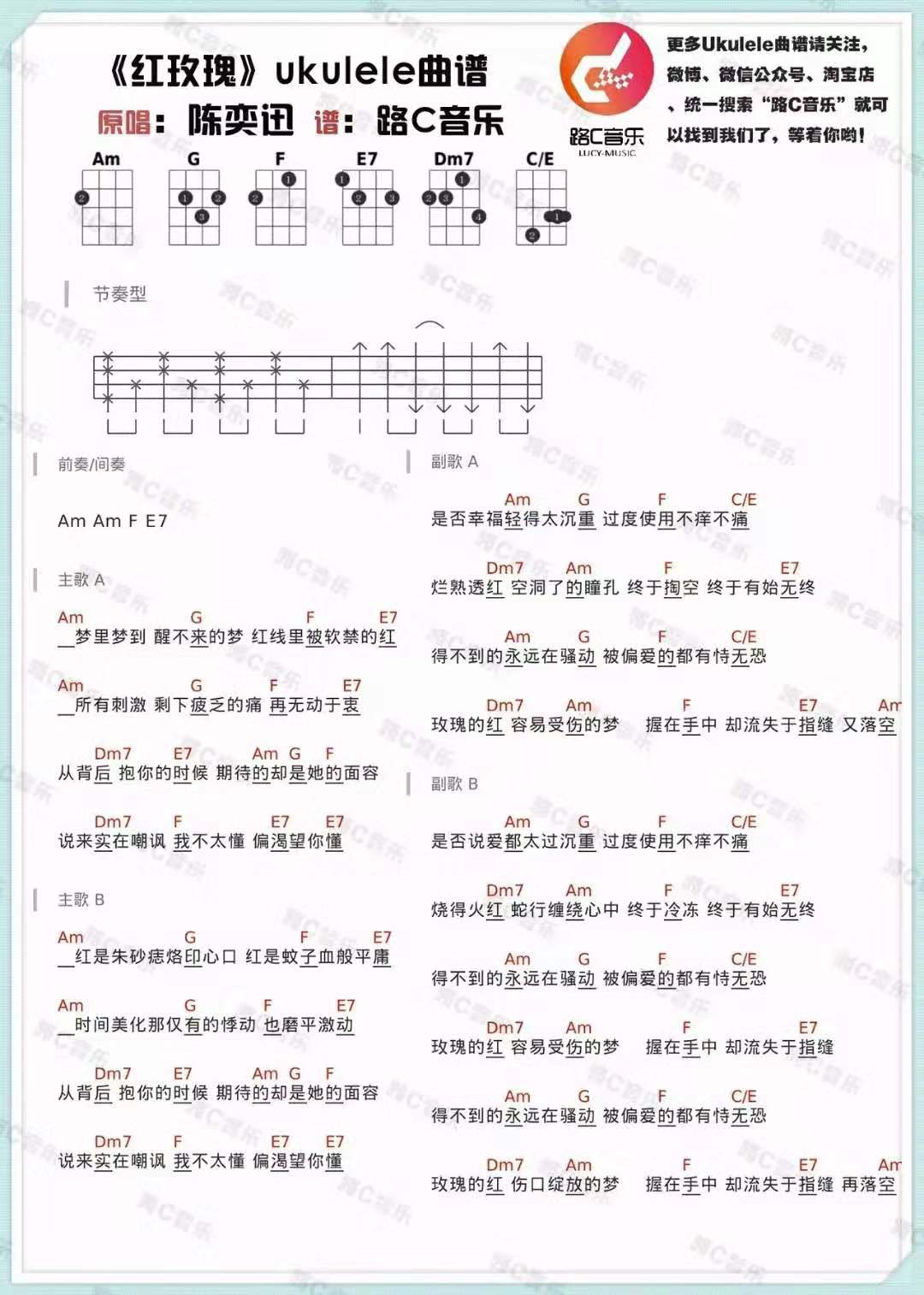《红玫瑰》 改编版 尤克里里弹唱谱-C大调音乐网