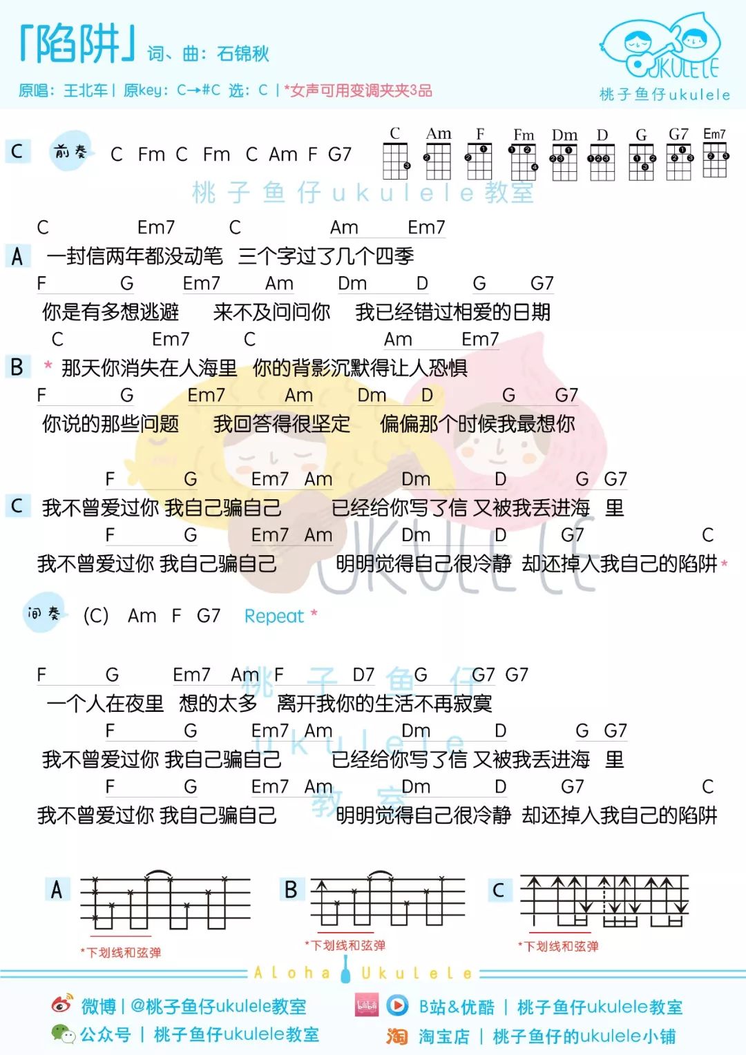 《陷阱》尤克里里弹唱谱-C大调音乐网