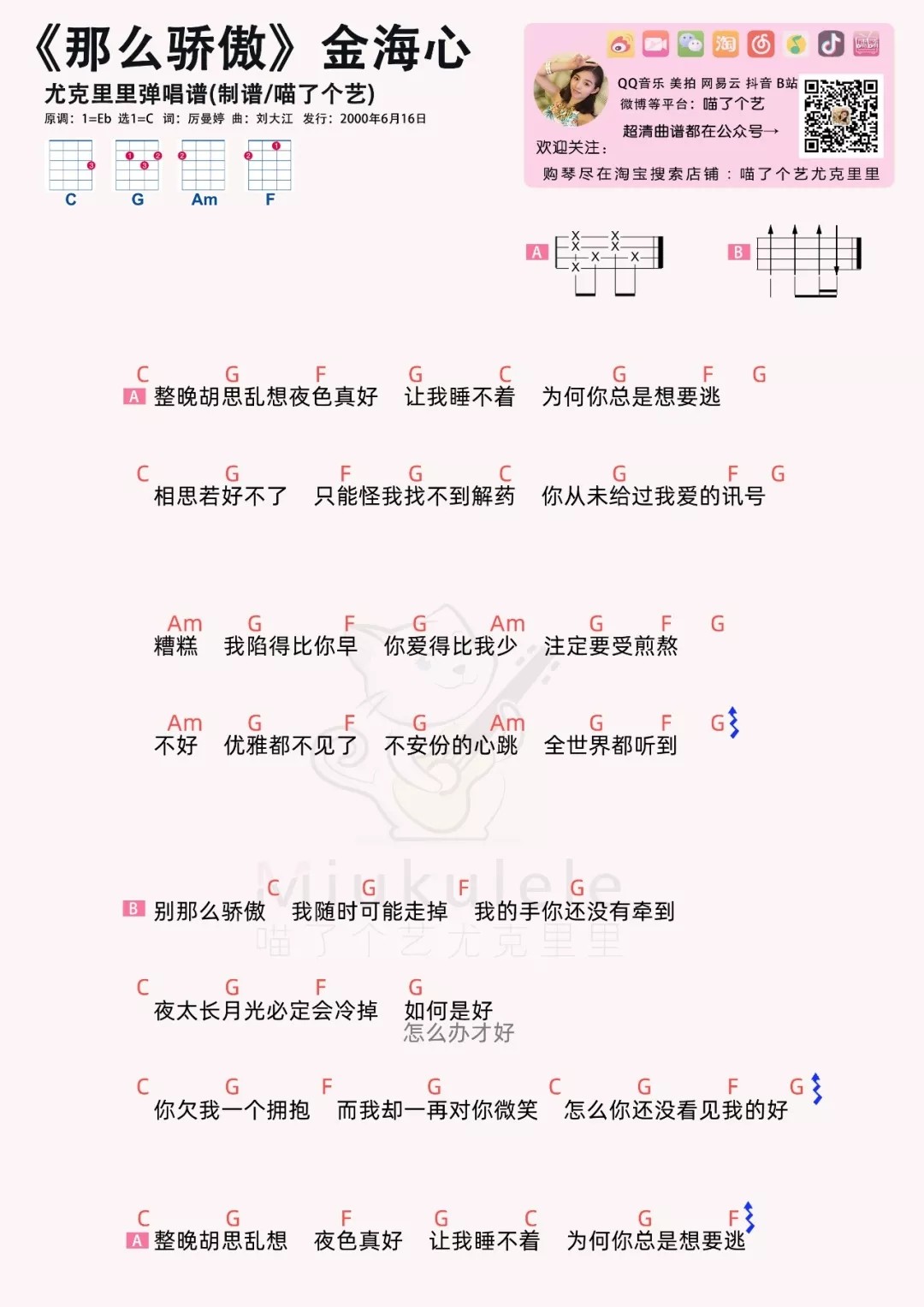 《那么骄傲》尤克里里弹唱谱-C大调音乐网