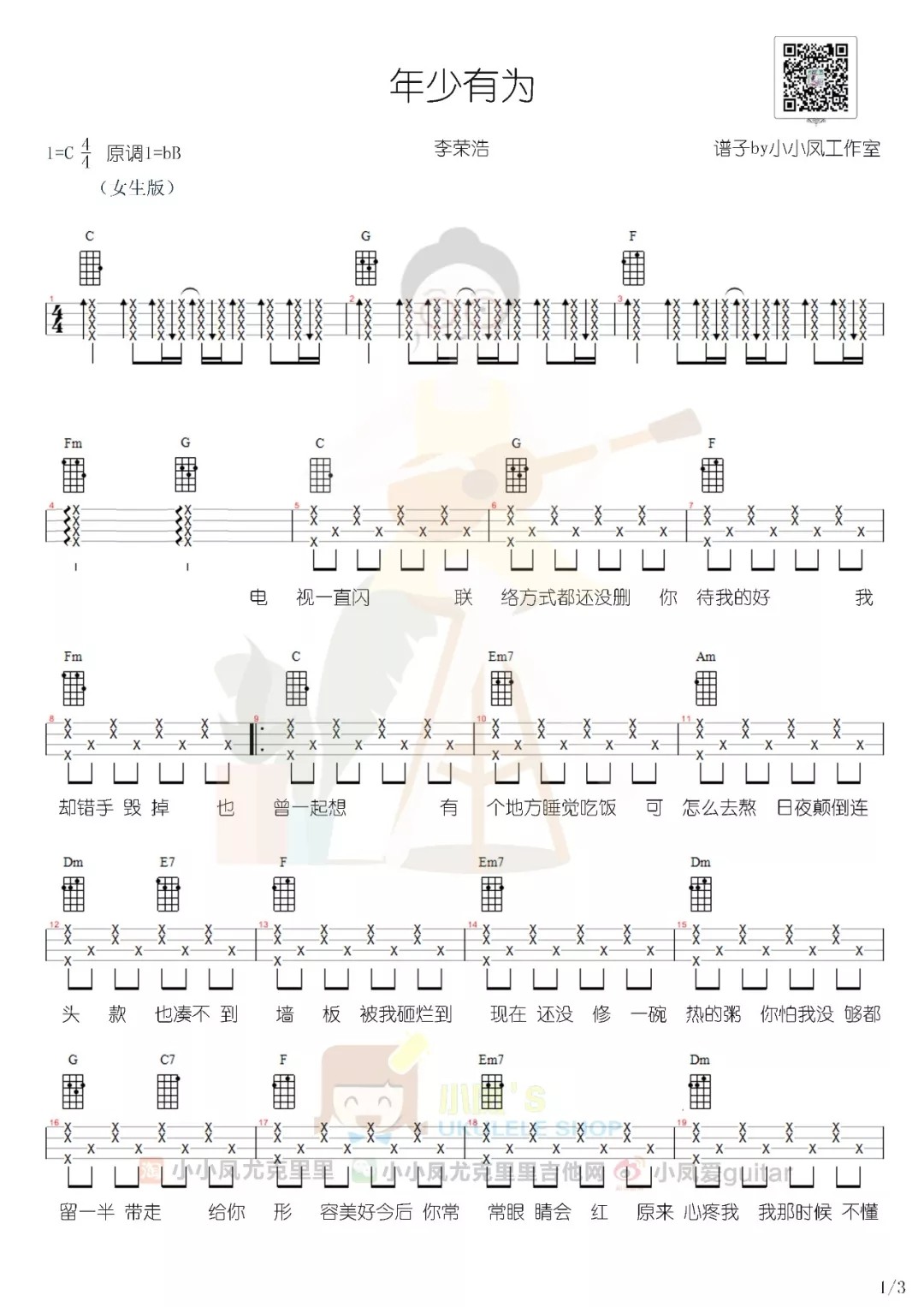 《年少有为》女生版 尤克里里弹唱谱-C大调音乐网