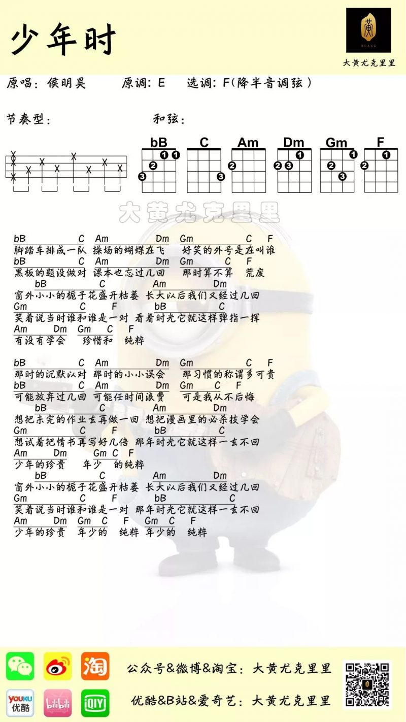 「少年时」ukulele弹唱谱（侯明昊）-C大调音乐网
