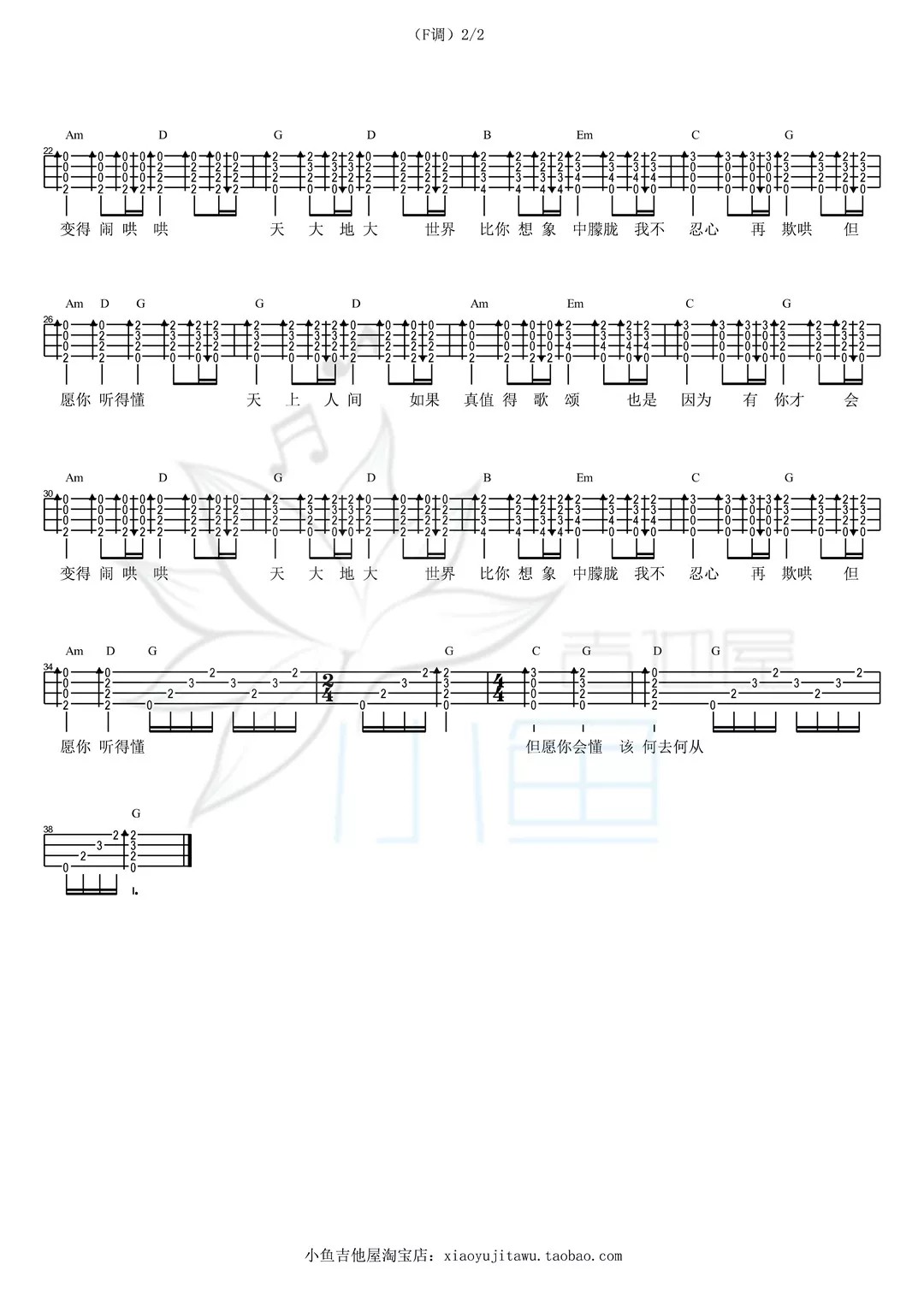 《人间》F调尤克里里ukulele弹唱教学（王菲 ）-C大调音乐网