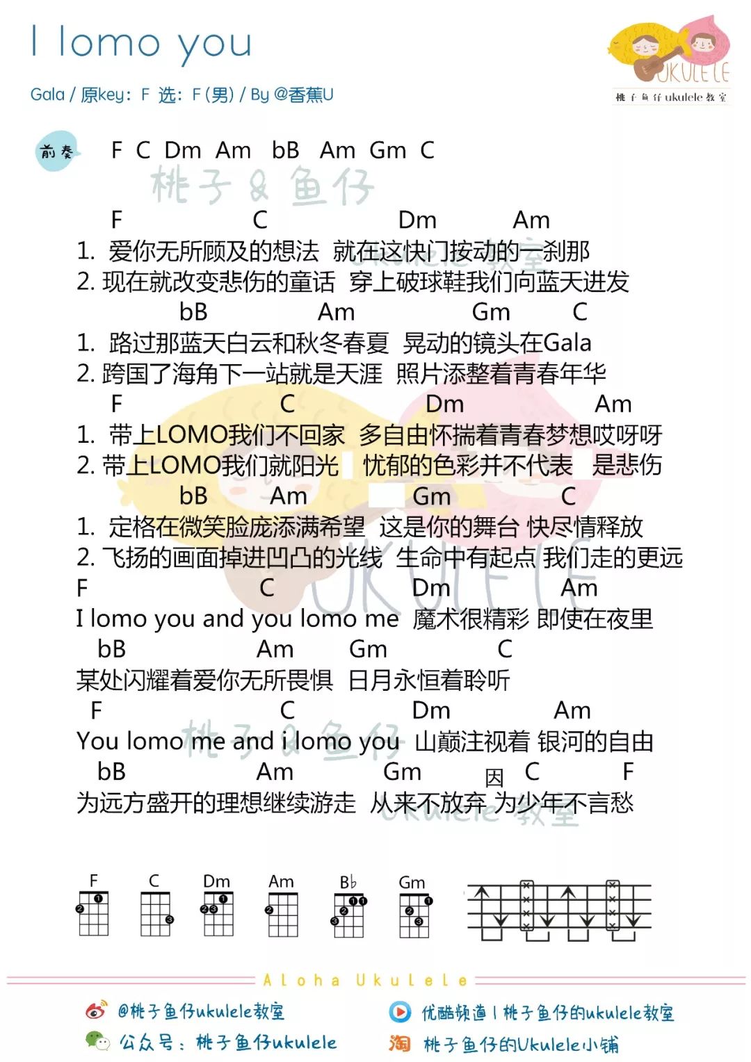 《I Lomo You》中文男生版尤克里里弹唱谱-C大调音乐网