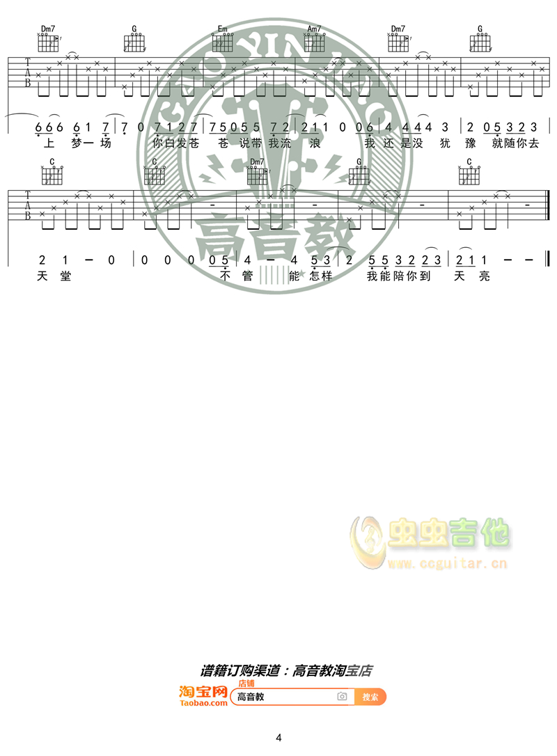 薛之谦《你还要我怎样》吉他谱C调入门版 高音...-C大调音乐网