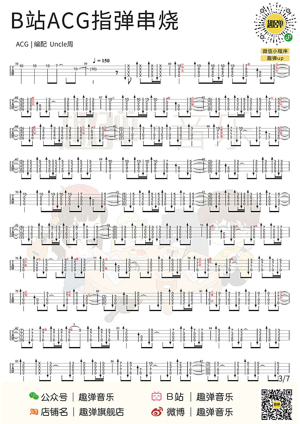 《B站ACG歌曲串烧》 第三期 尤克里里指弹谱-C大调音乐网