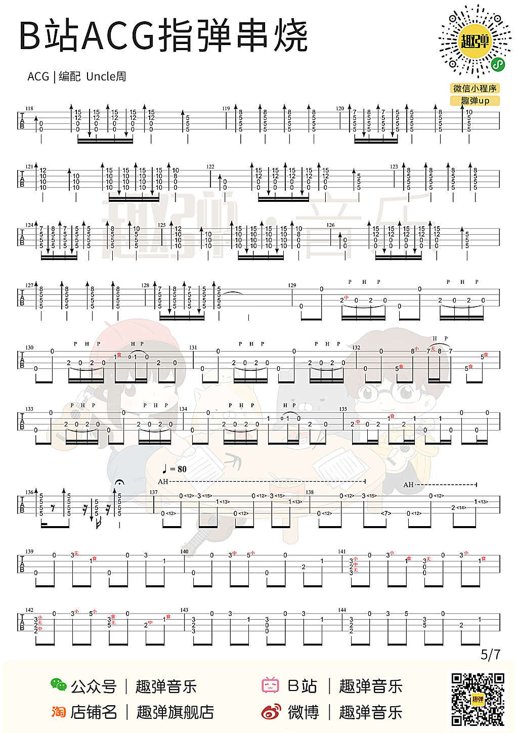 《B站ACG歌曲串烧》第五期 尤克里里指弹谱-C大调音乐网