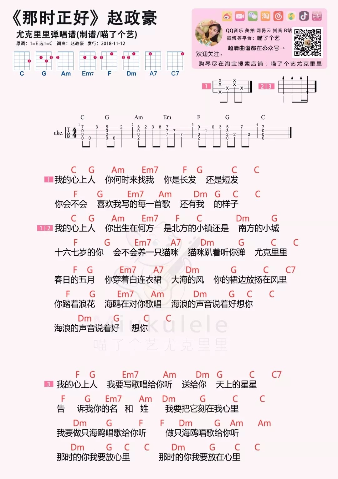 《那时正好》尤克里里弹唱谱（赵政豪）-C大调音乐网