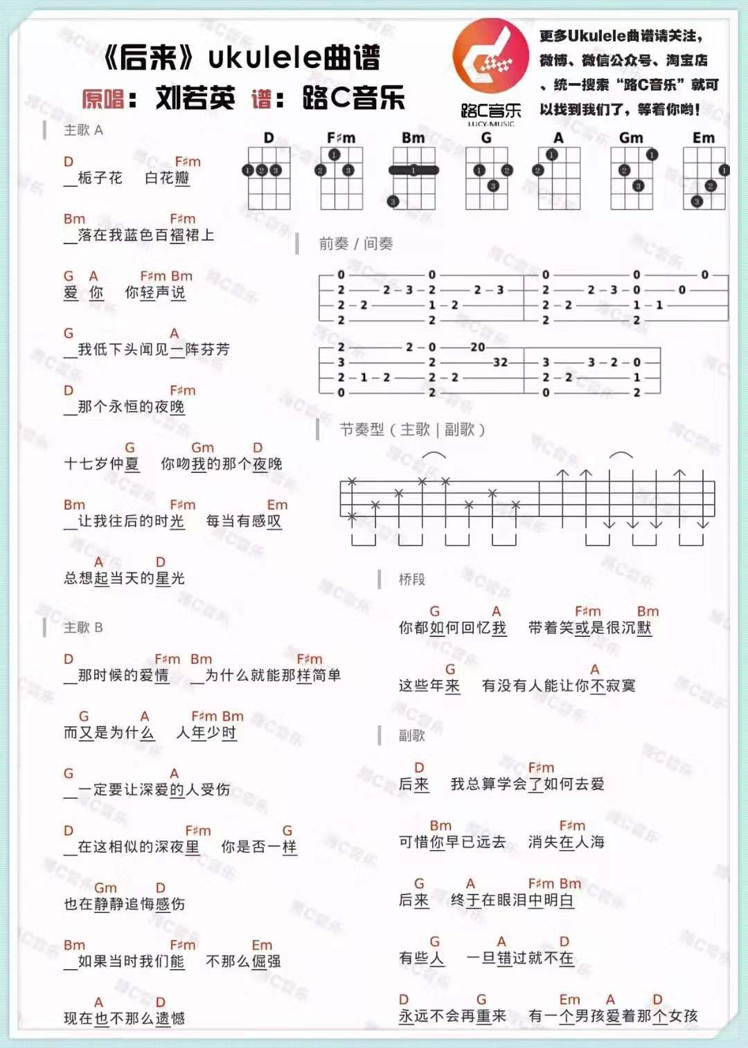 《后来》刘若英 完整版 尤克里里弹唱谱-C大调音乐网