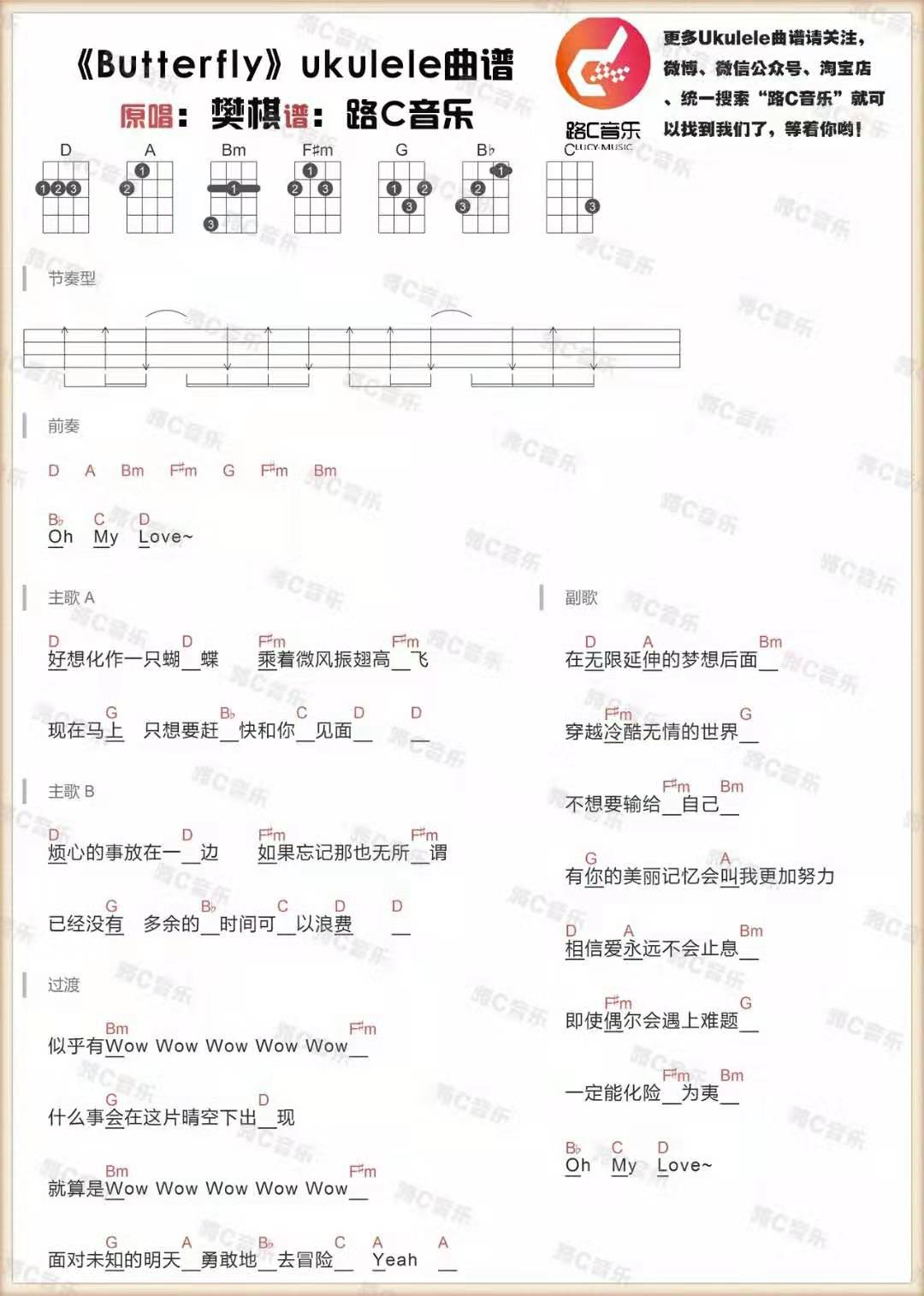 《Btterfly》樊琪 尤克里里弹唱谱-C大调音乐网