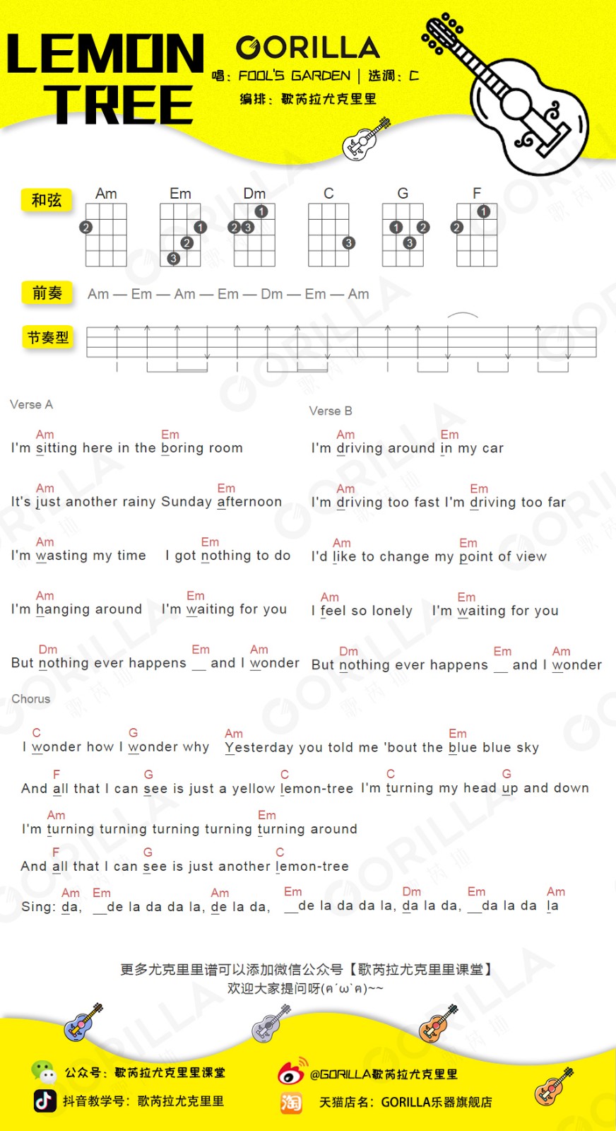 「Lemon tree」尤克里里弹唱谱（FOOL’S GARDEN）-C大调音乐网