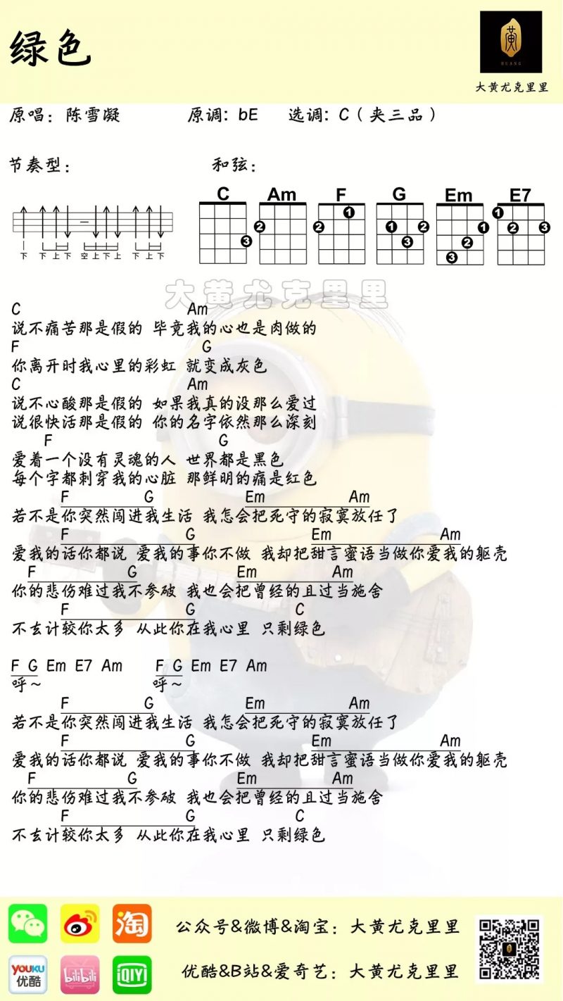 「绿色」ukulele弹唱谱（陈雪凝）-C大调音乐网