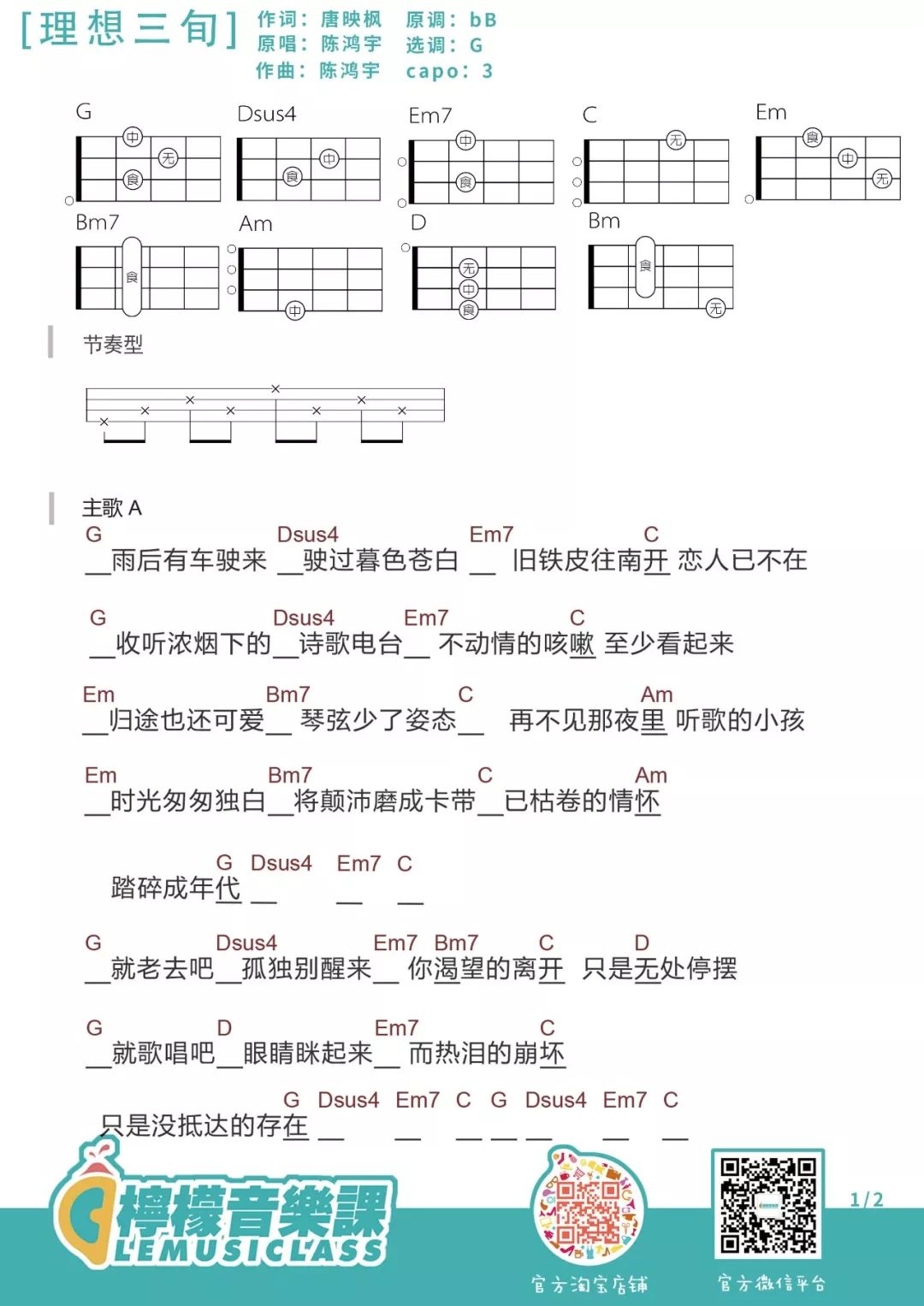 「理想三旬」ukulele弹唱谱-C大调音乐网