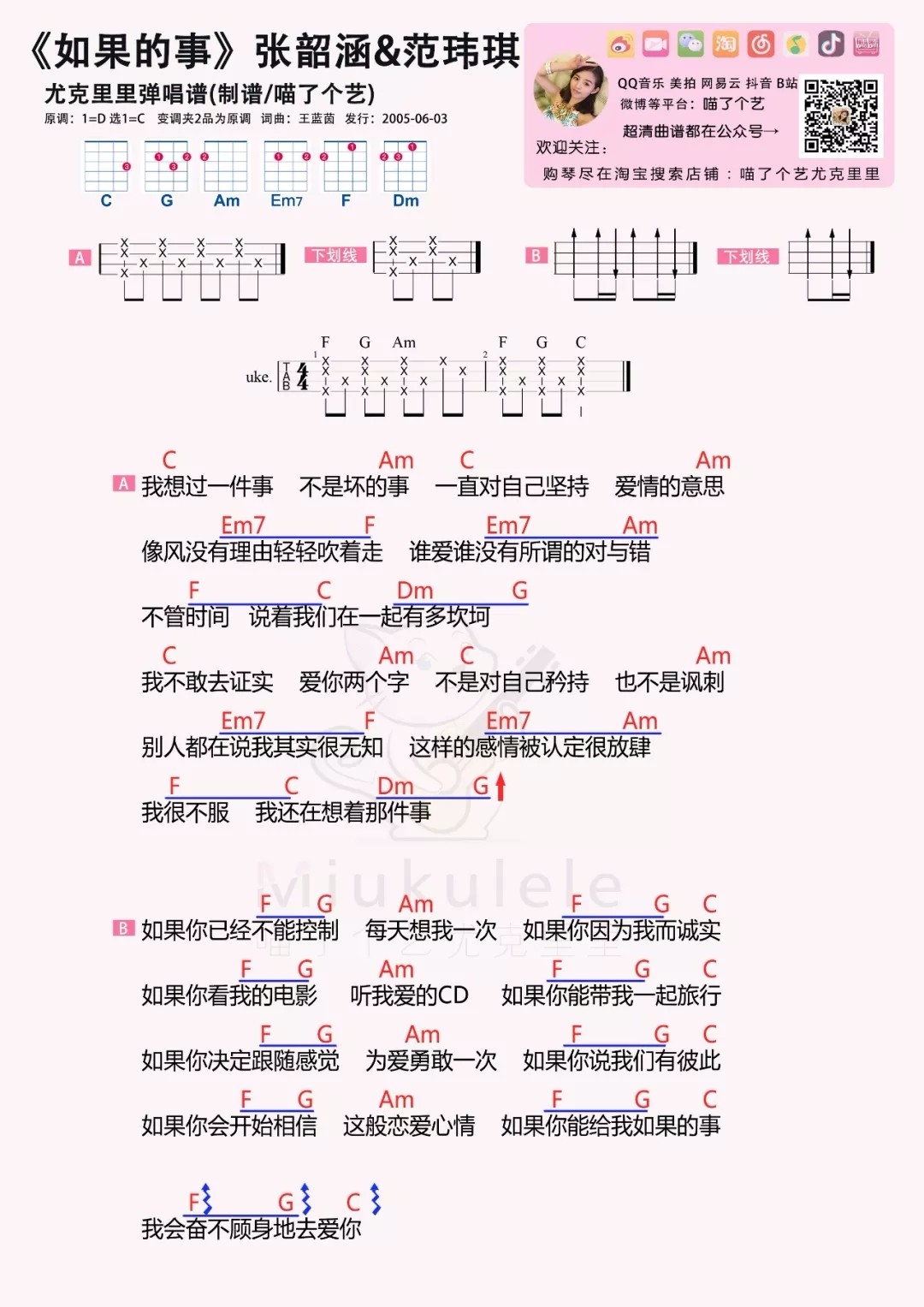 新手《如果的事》尤克里里谱弹唱教程-C大调音乐网