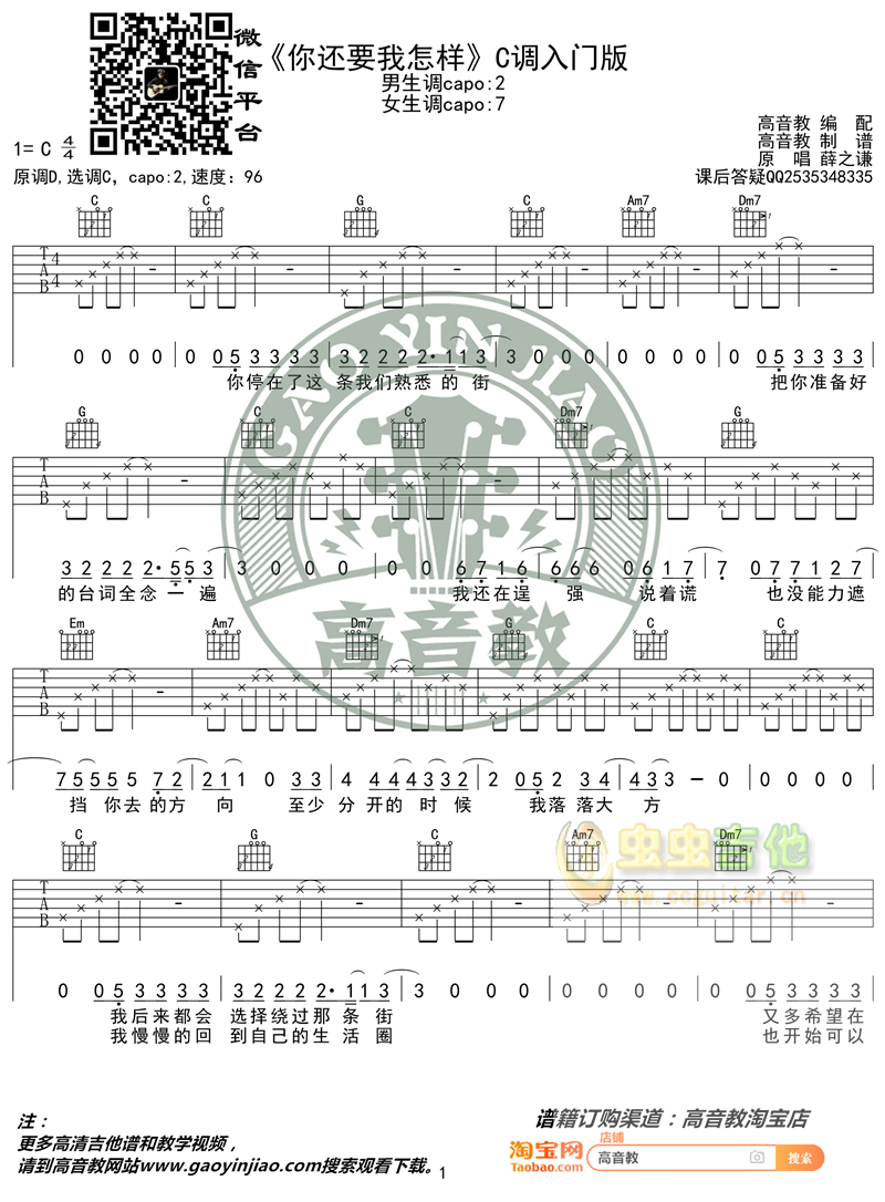 薛之谦《你还要我怎样》吉他谱C调入门版 高音...-C大调音乐网