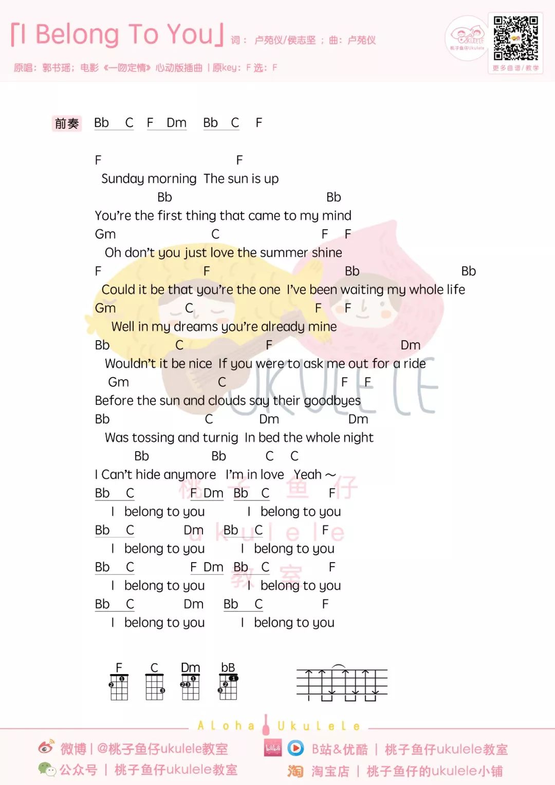 「心「I Belong To You」ukulele弹唱谱《一吻定情》超甜插曲-C大调音乐网