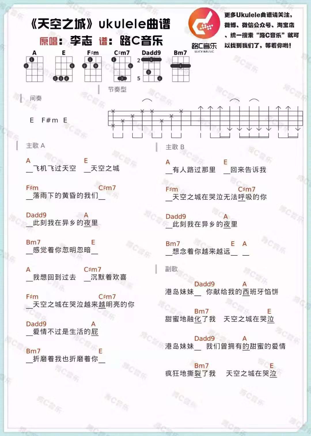 《天空之城》 李志 尤克里里弹唱谱-C大调音乐网