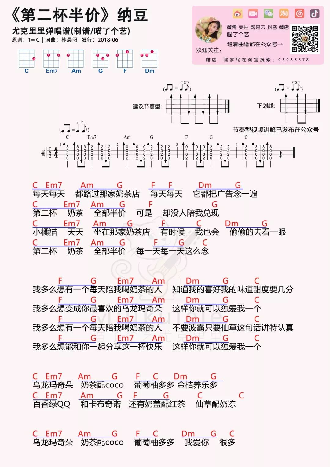 《第二杯半价》尤克里里弹唱谱-C大调音乐网