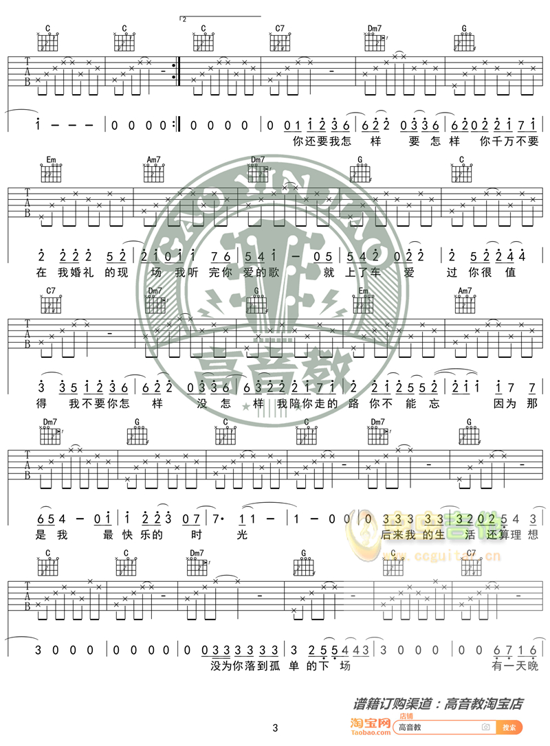 薛之谦《你还要我怎样》吉他谱C调入门版 高音...-C大调音乐网
