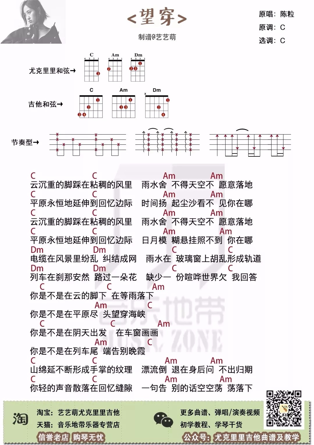 「望穿」尤克里里弹唱谱（陈粒）-C大调音乐网