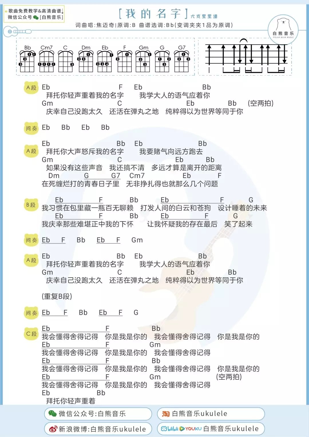 《我的名字》尤克里里弹唱-C大调音乐网