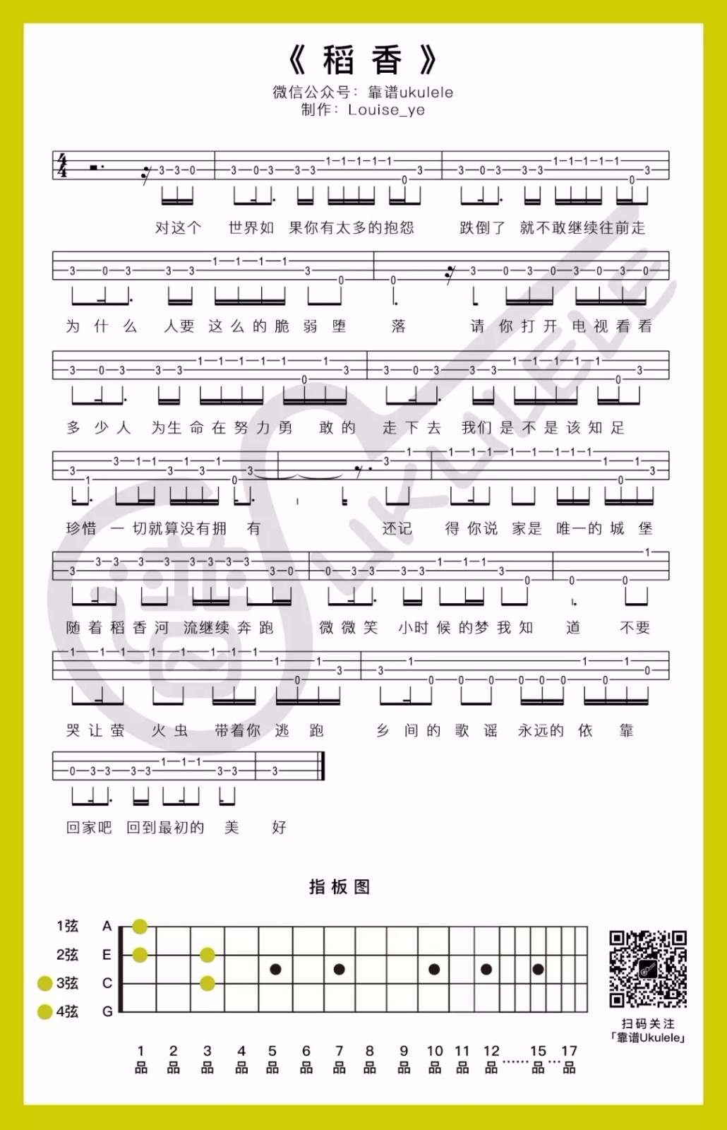 简单版《稻香》指弹+弹唱尤克里里谱（周杰伦）-C大调音乐网